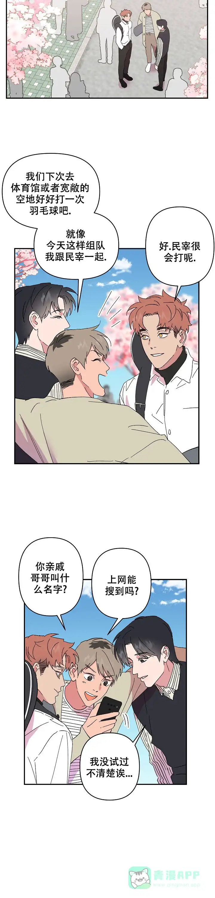 《订婚对象是花美男》第63话 第6页