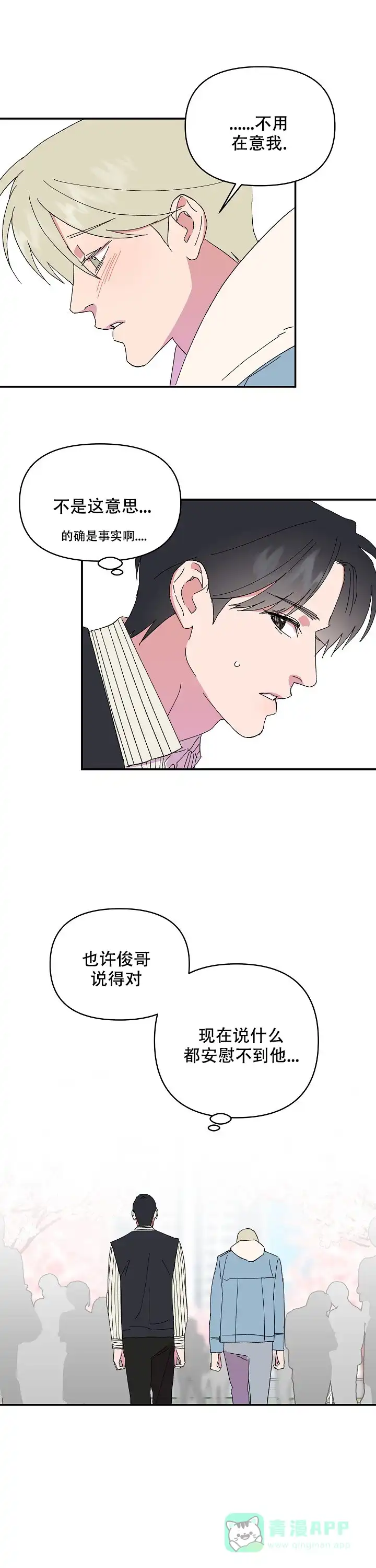 《订婚对象是花美男》第64话 第6页