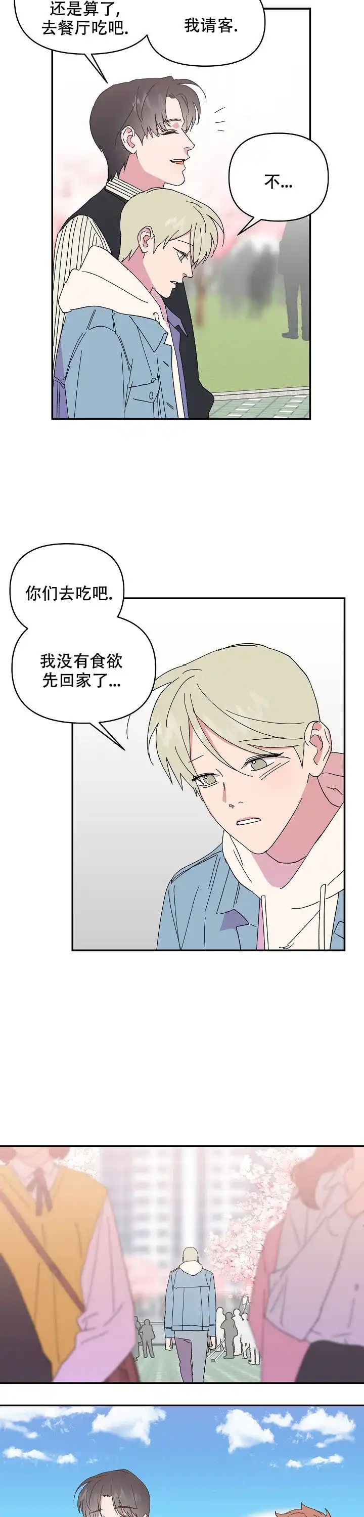 《订婚对象是花美男》第64话 第2页
