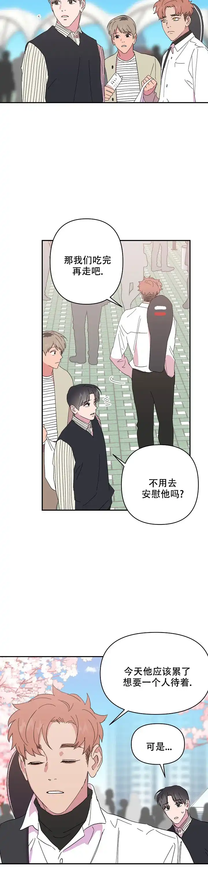 《订婚对象是花美男》第64话 第3页