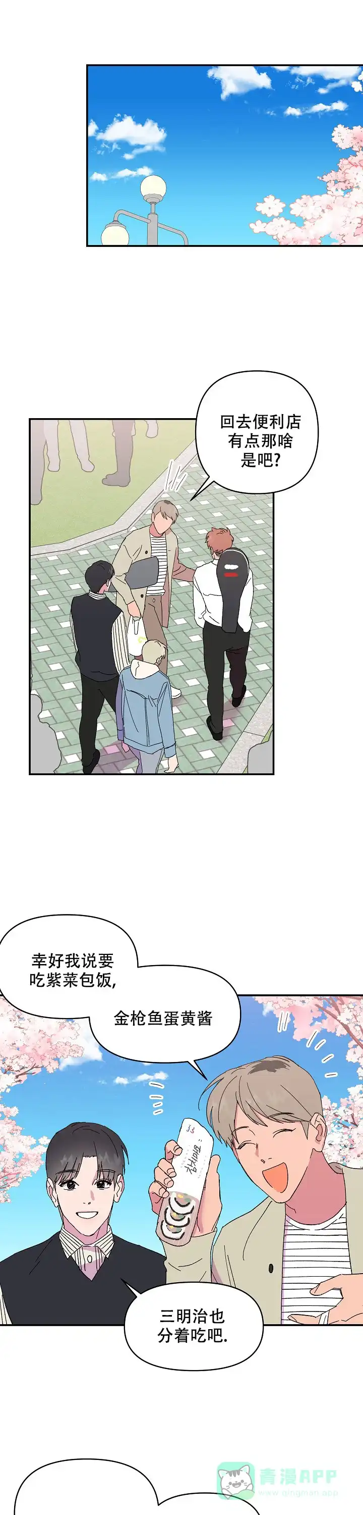 《订婚对象是花美男》第64话 第1页
