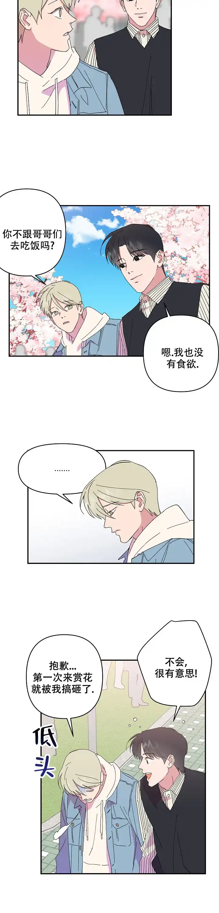 《订婚对象是花美男》第64话 第5页