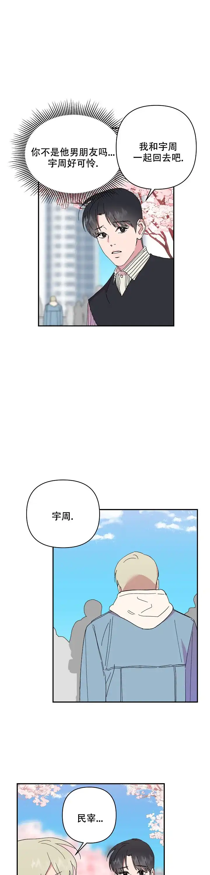 《订婚对象是花美男》第64话 第4页