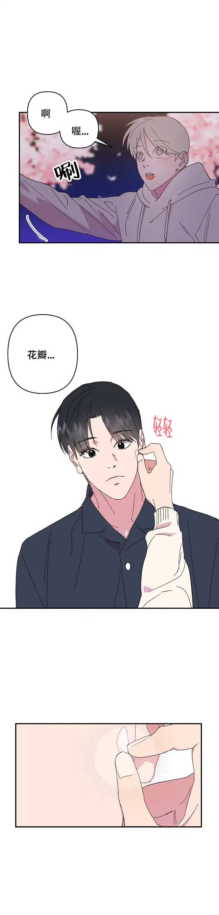 《订婚对象是花美男》第65话 第8页