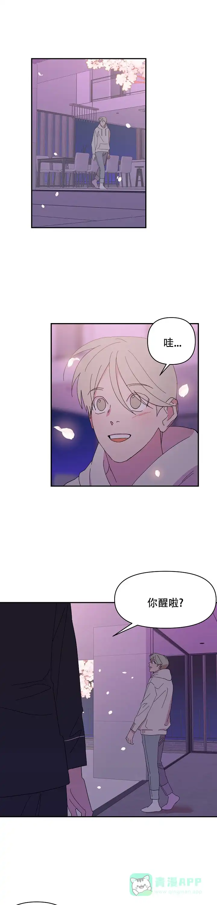 《订婚对象是花美男》第65话 第1页