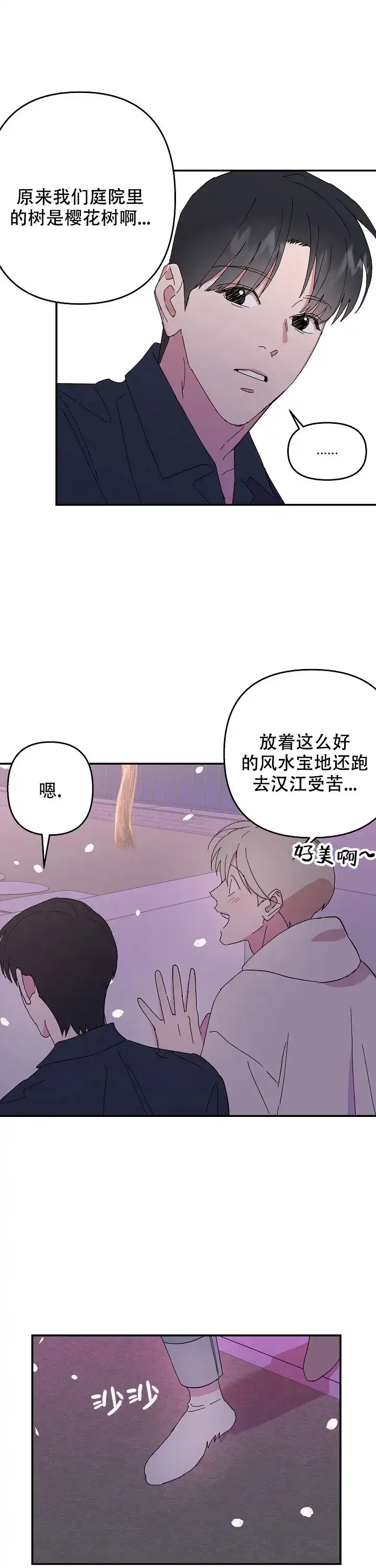 《订婚对象是花美男》第65话 第3页