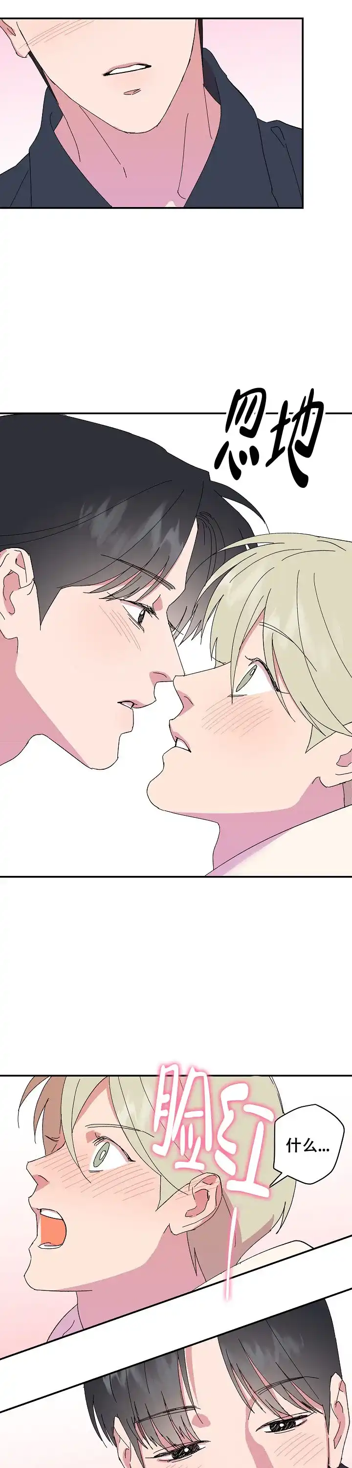 《订婚对象是花美男》第65话 第9页