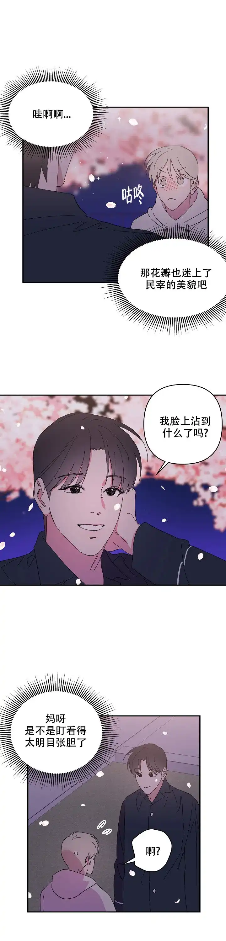 《订婚对象是花美男》第65话 第7页
