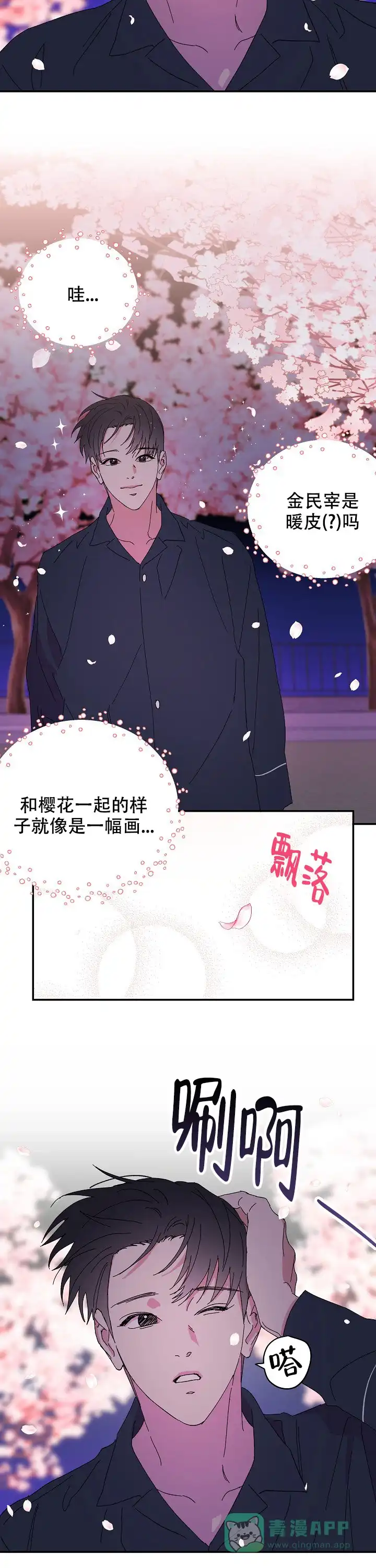 《订婚对象是花美男》第65话 第6页
