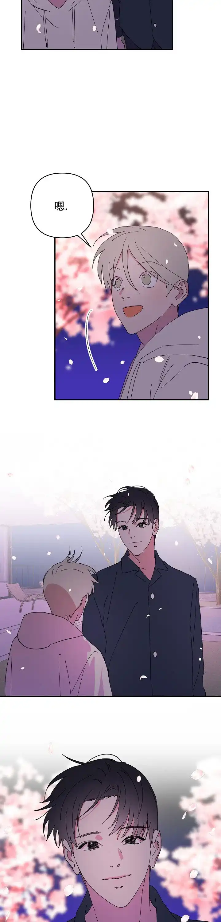 《订婚对象是花美男》第65话 第5页