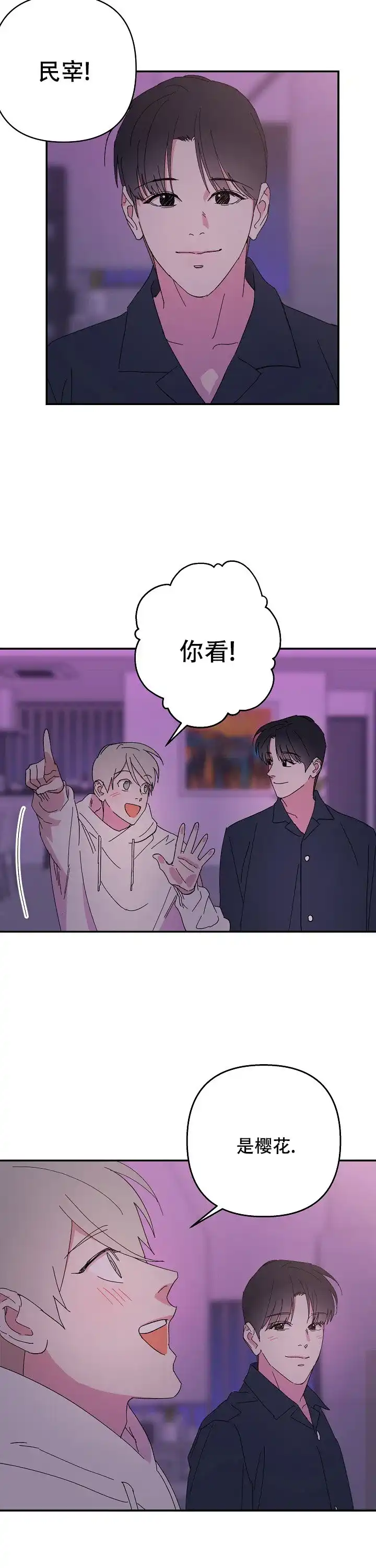 《订婚对象是花美男》第65话 第2页