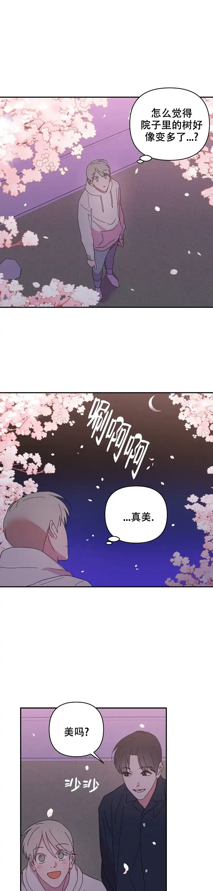 《订婚对象是花美男》第65话 第4页