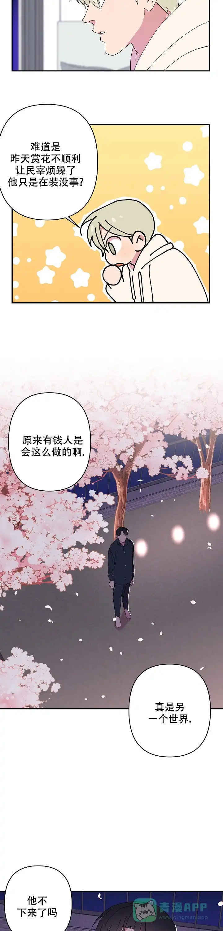《订婚对象是花美男》第66话 第6页