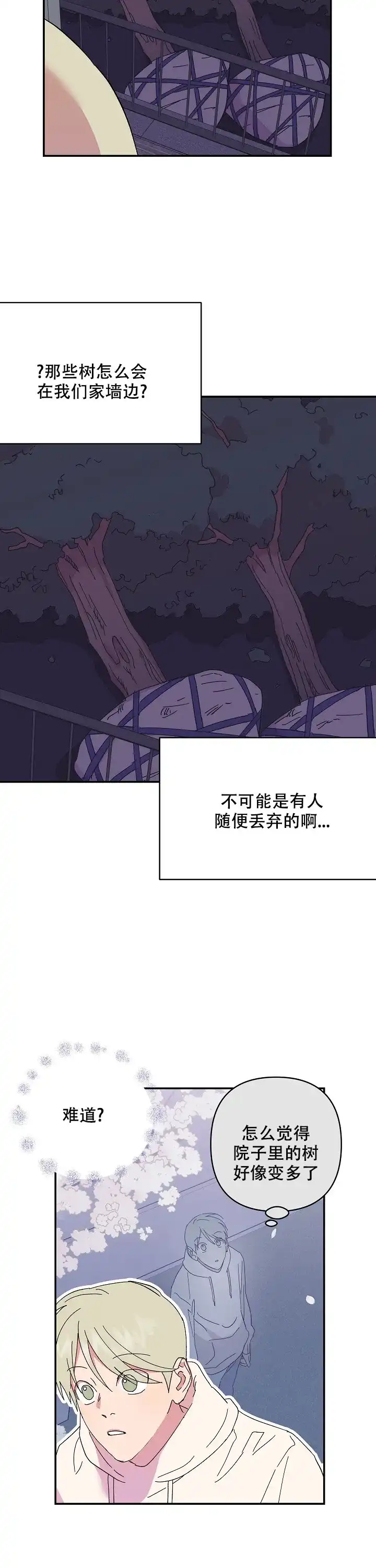 《订婚对象是花美男》第66话 第4页