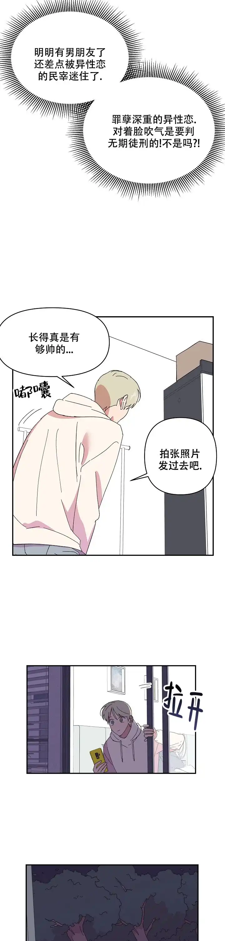 《订婚对象是花美男》第66话 第3页