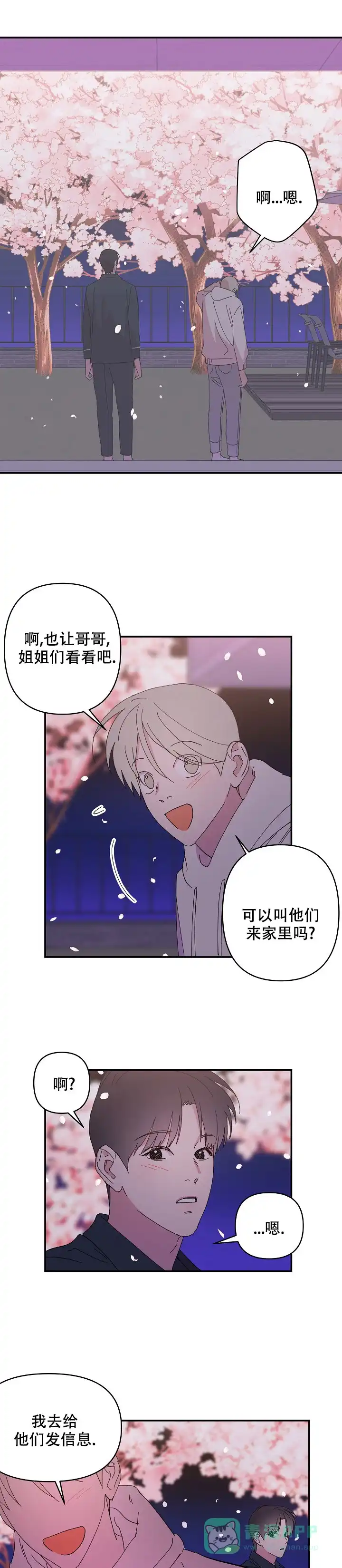 《订婚对象是花美男》第66话 第1页