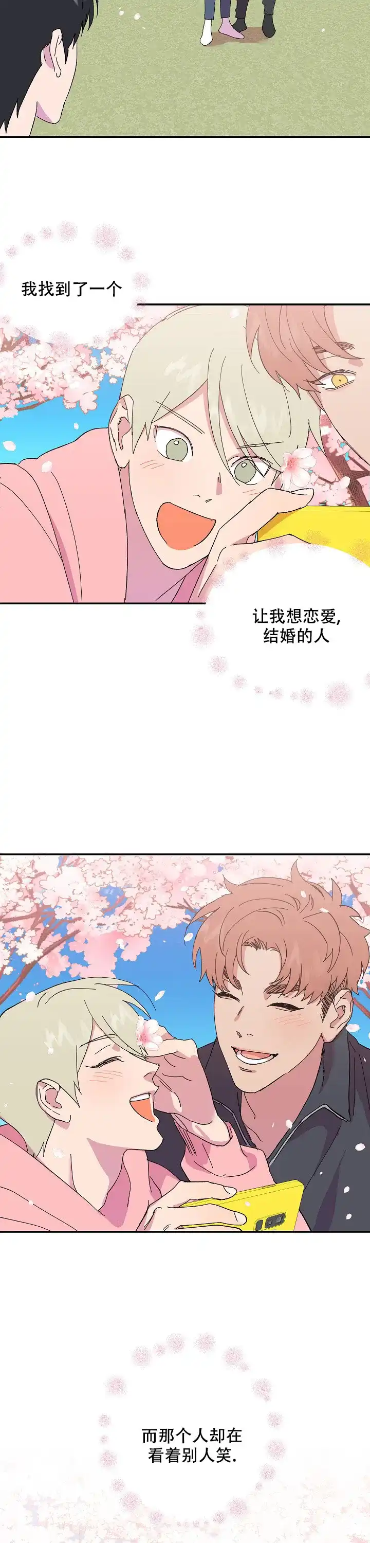 《订婚对象是花美男》第66话 第10页
