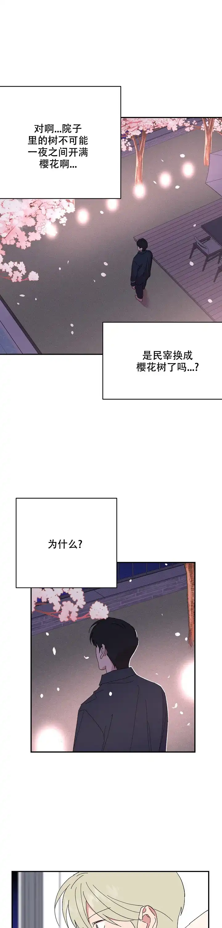 《订婚对象是花美男》第66话 第5页