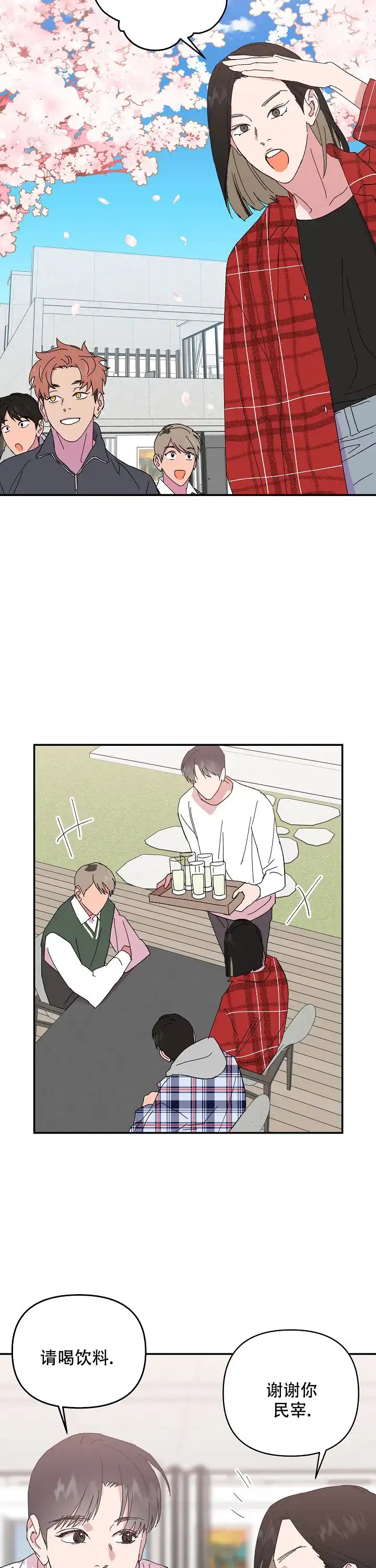 《订婚对象是花美男》第66话 第8页