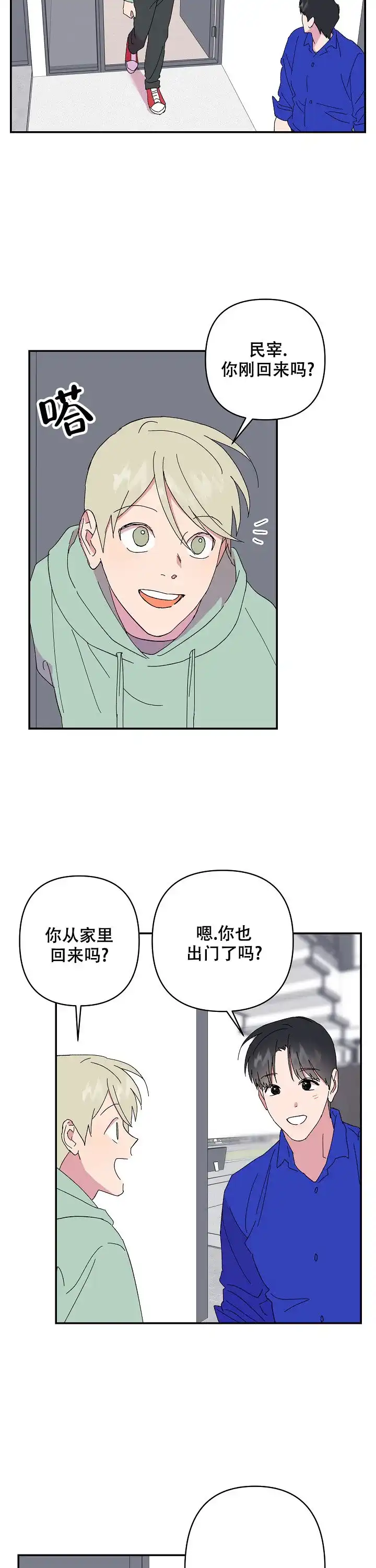 《订婚对象是花美男》第67话 第10页