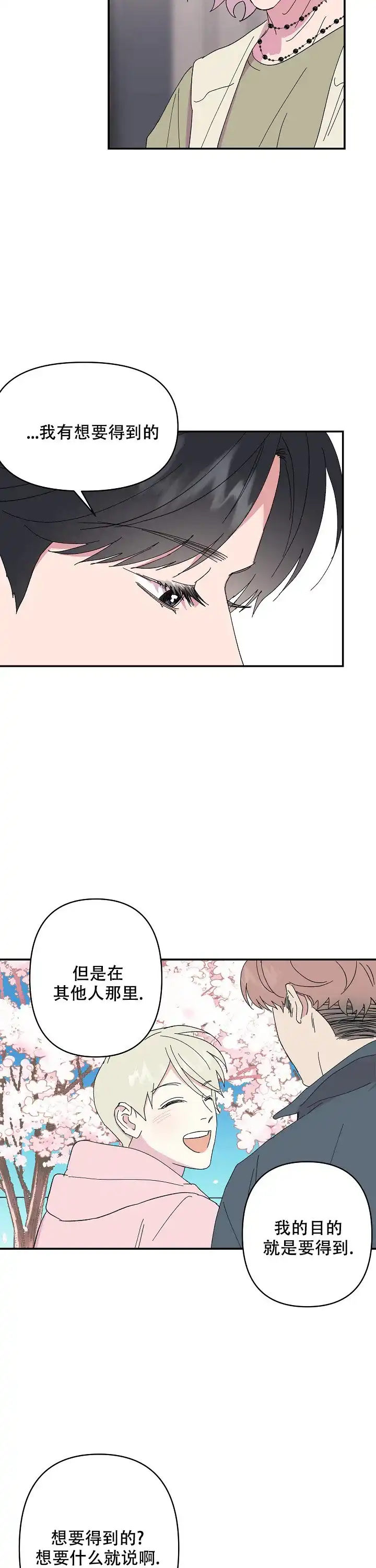 《订婚对象是花美男》第67话 第5页