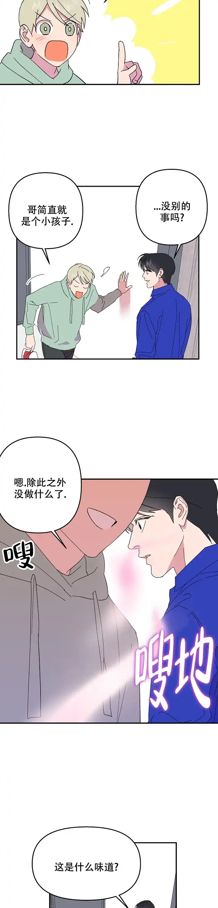 《订婚对象是花美男》第67话 第12页