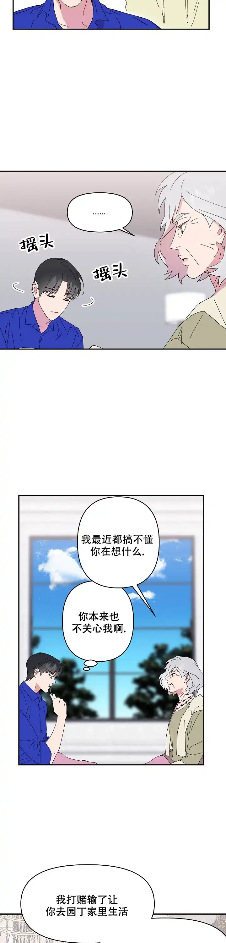 《订婚对象是花美男》第67话 第2页