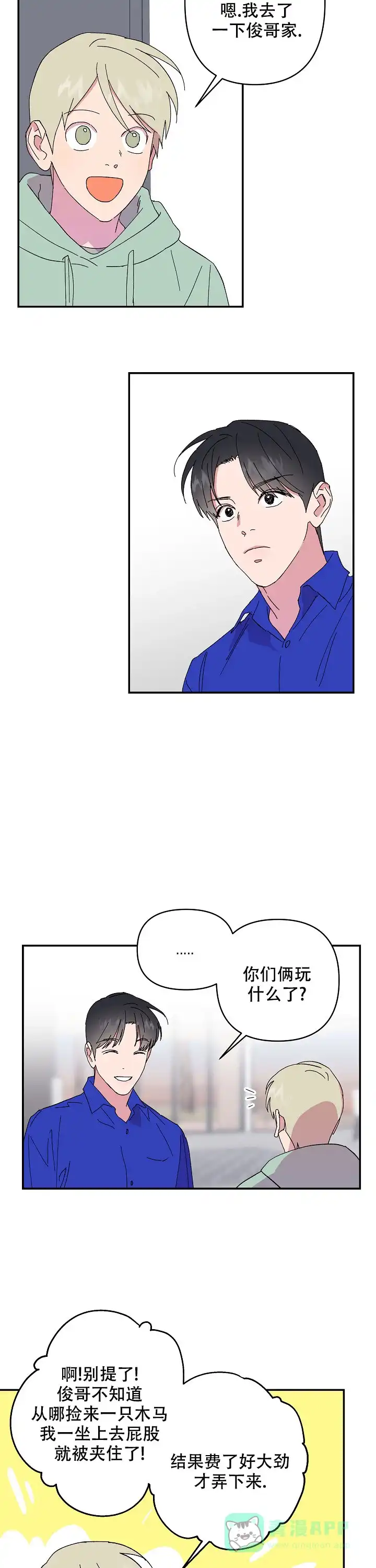 《订婚对象是花美男》第67话 第11页