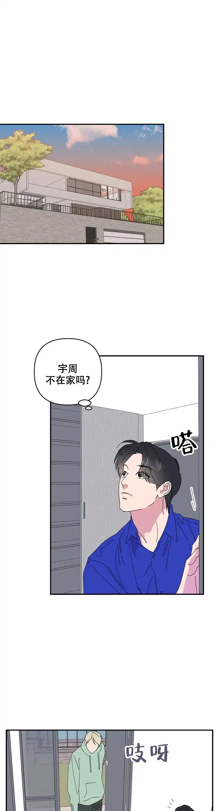 《订婚对象是花美男》第67话 第9页