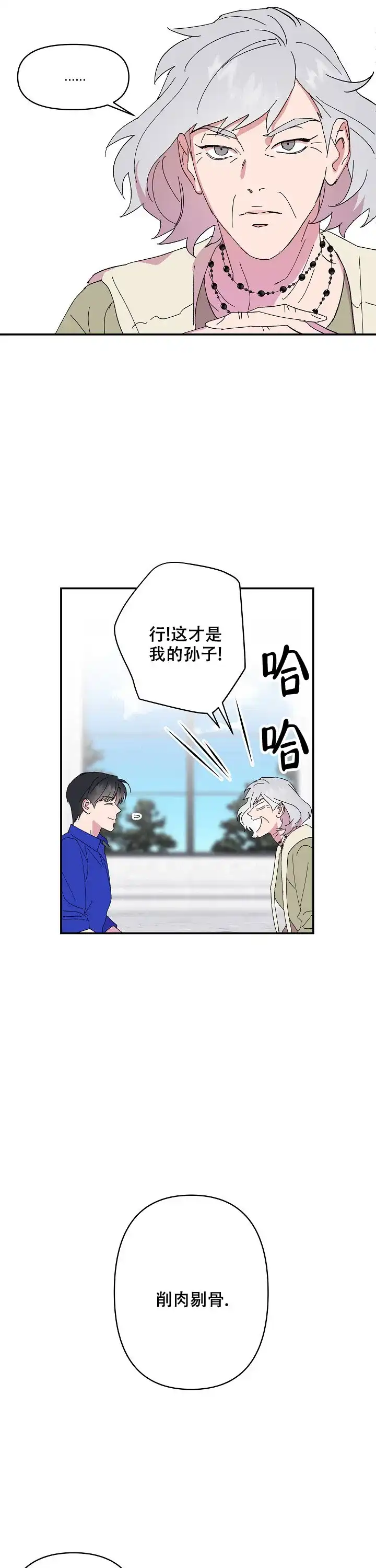 《订婚对象是花美男》第67话 第7页