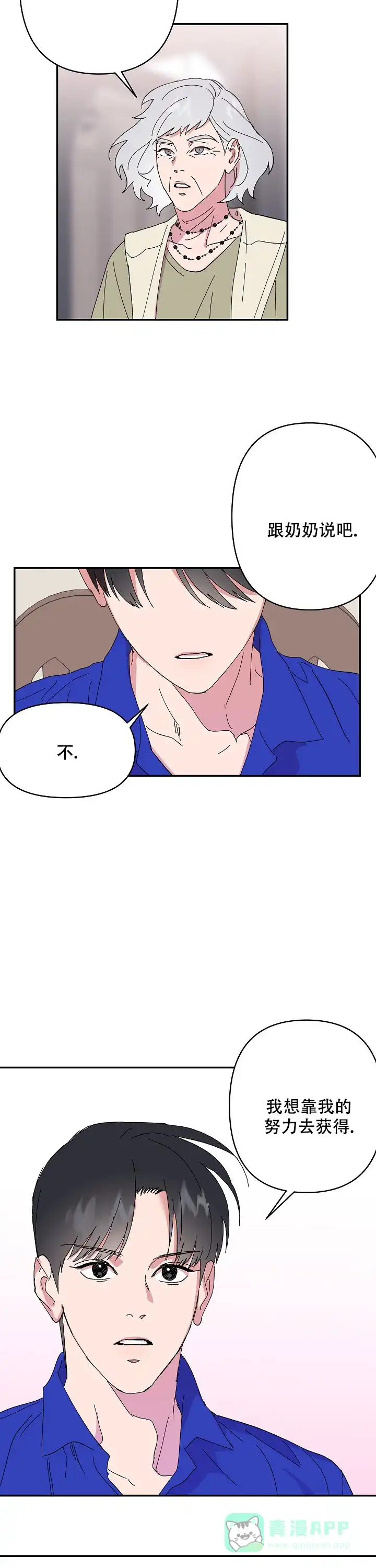 《订婚对象是花美男》第67话 第6页