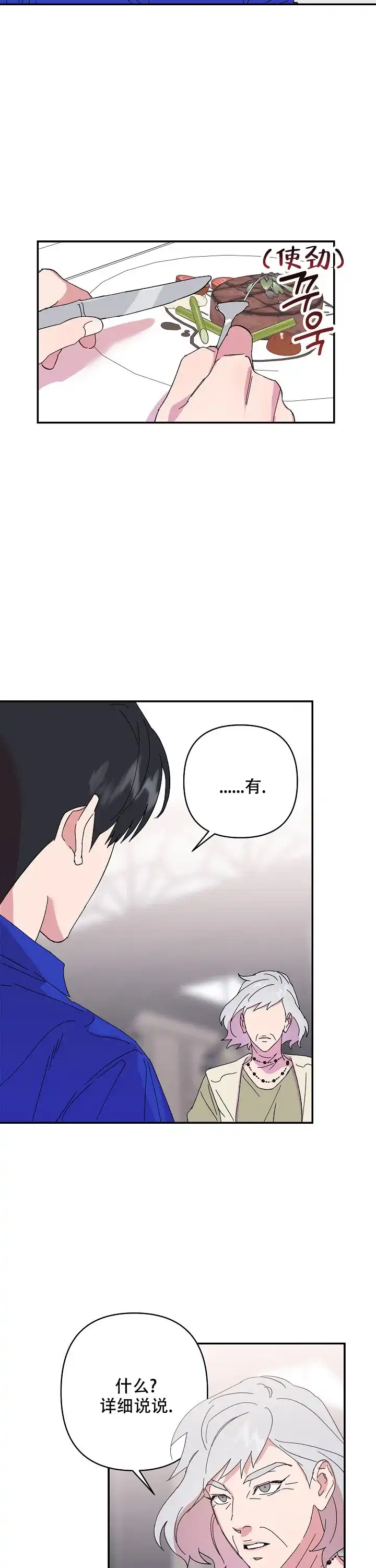 《订婚对象是花美男》第67话 第4页