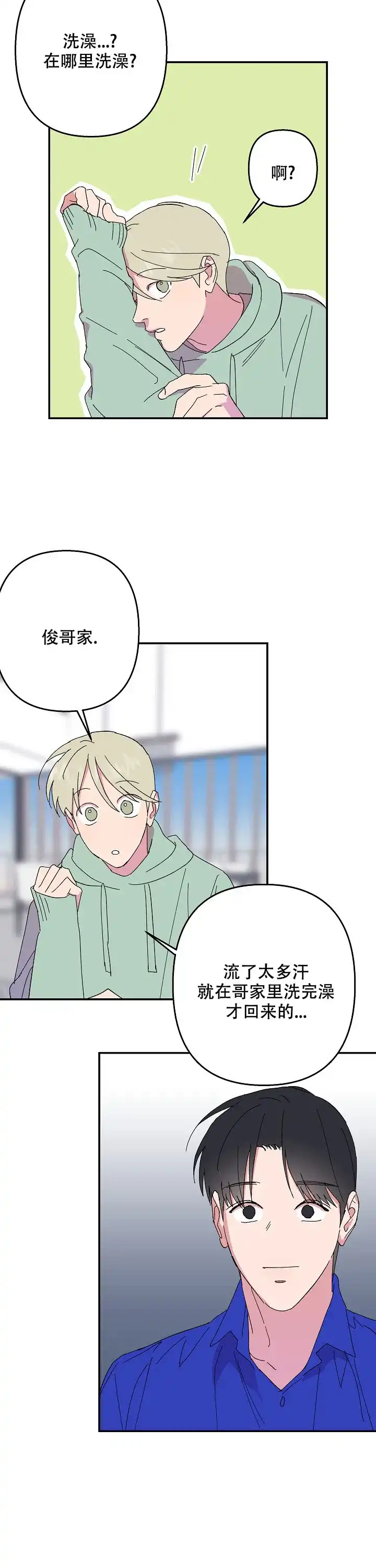 《订婚对象是花美男》第67话 第14页