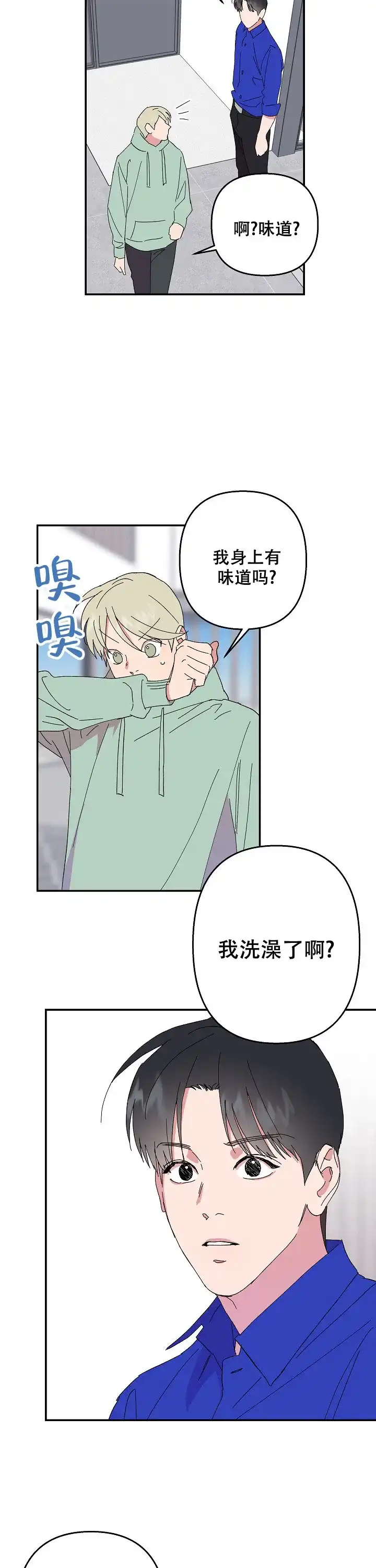 《订婚对象是花美男》第67话 第13页