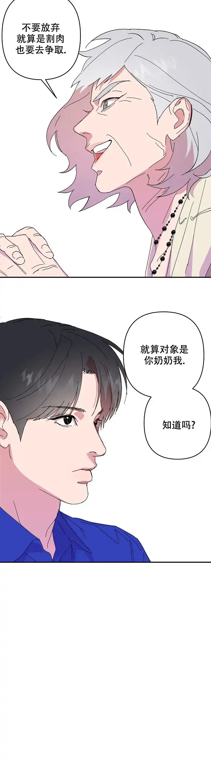 《订婚对象是花美男》第67话 第8页