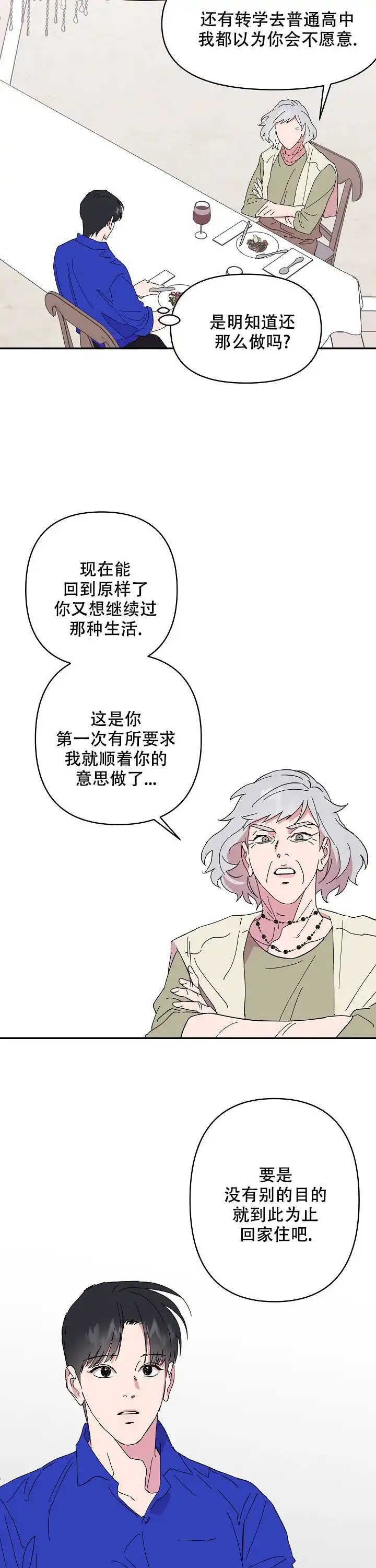 《订婚对象是花美男》第67话 第3页