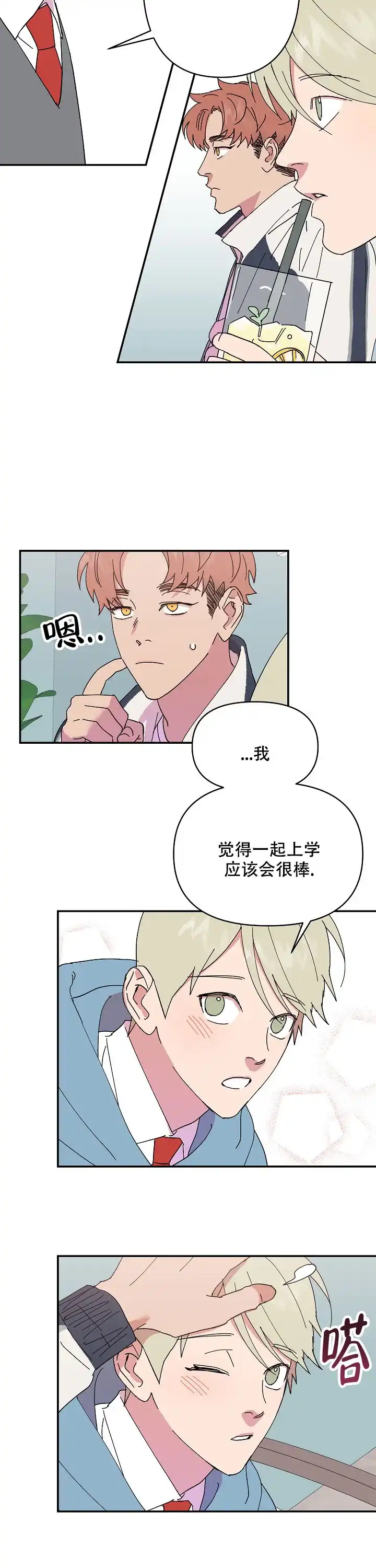 《订婚对象是花美男》第68话 第9页