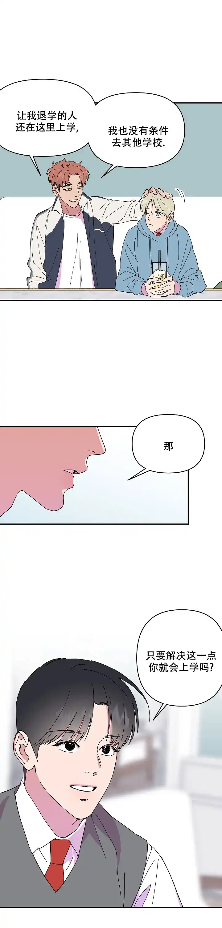 《订婚对象是花美男》第68话 第10页