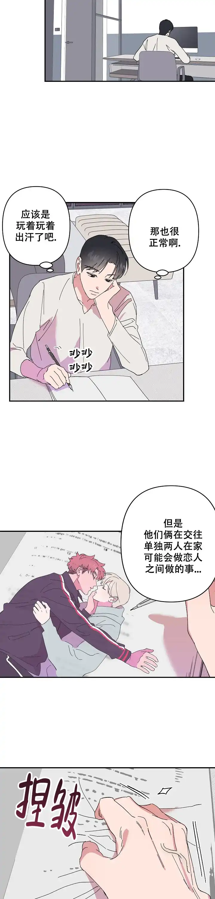 《订婚对象是花美男》第68话 第2页