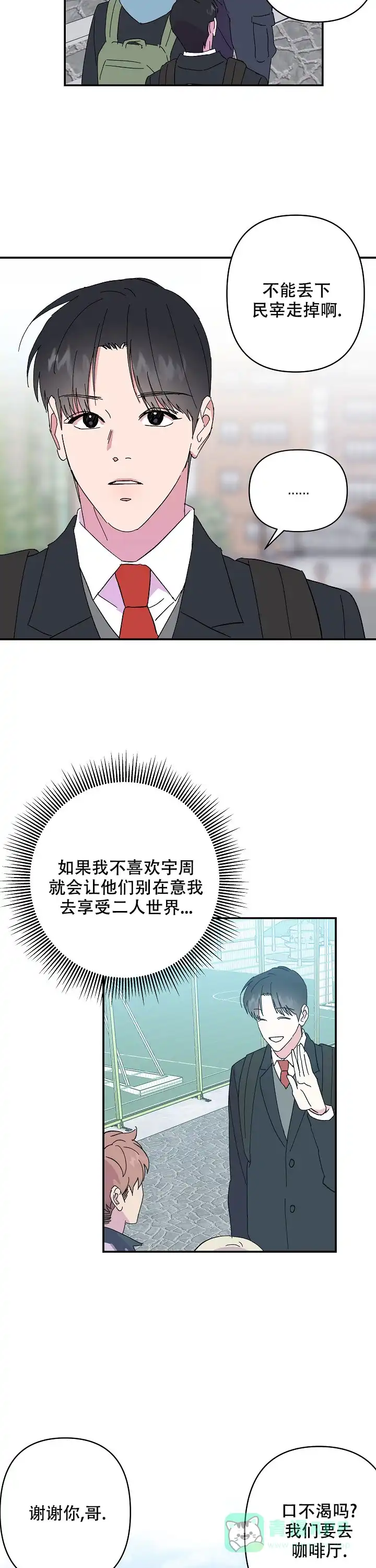 《订婚对象是花美男》第68话 第6页