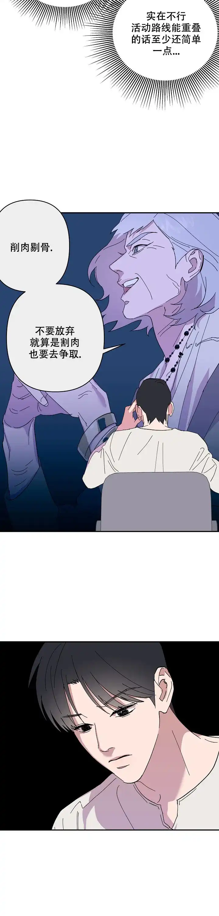 《订婚对象是花美男》第68话 第4页