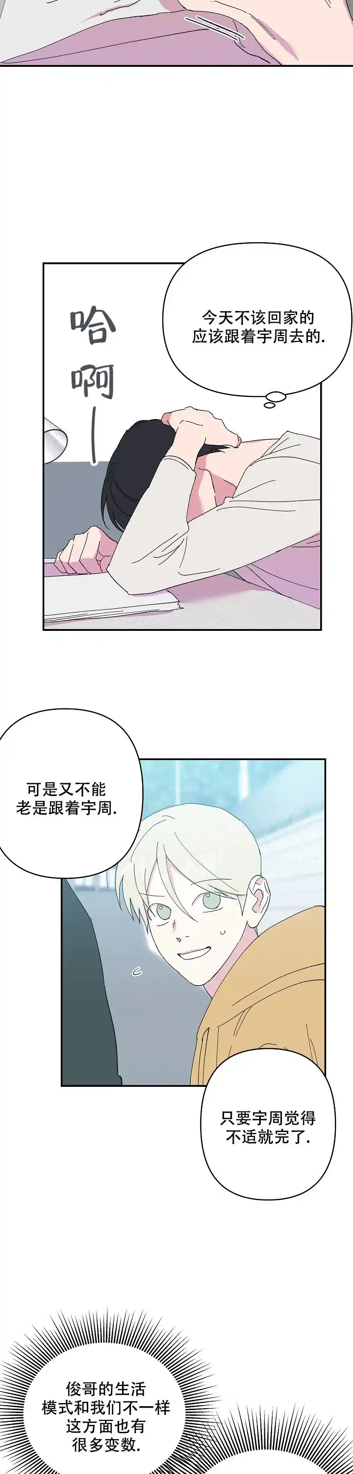 《订婚对象是花美男》第68话 第3页