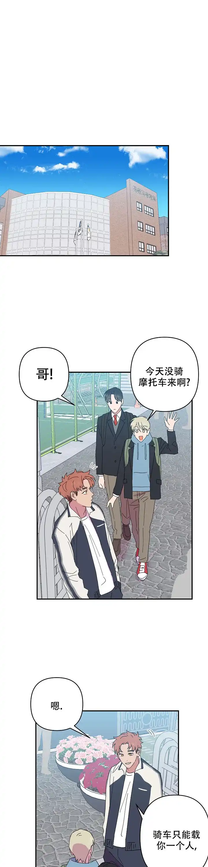 《订婚对象是花美男》第68话 第5页