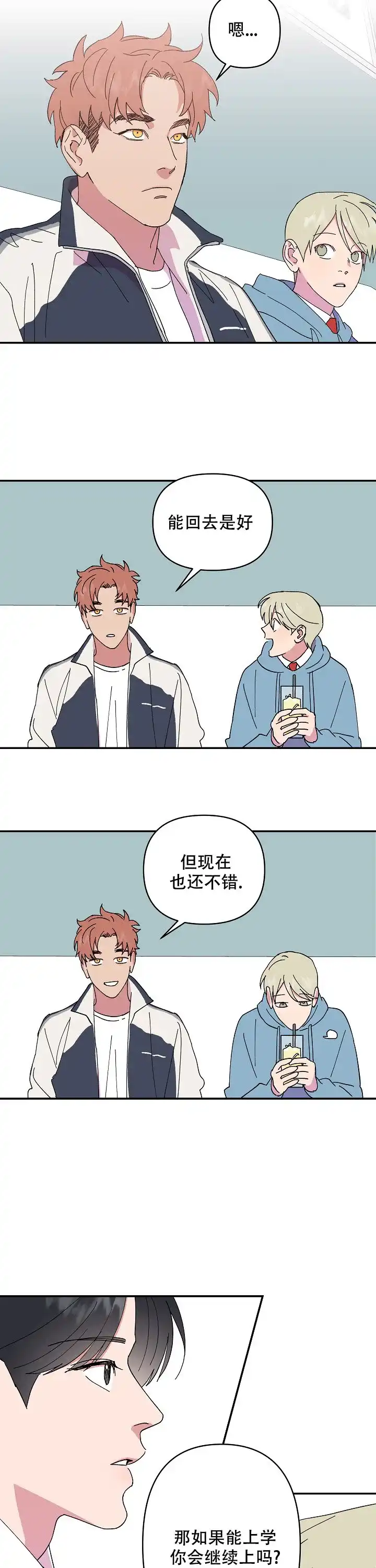 《订婚对象是花美男》第68话 第8页