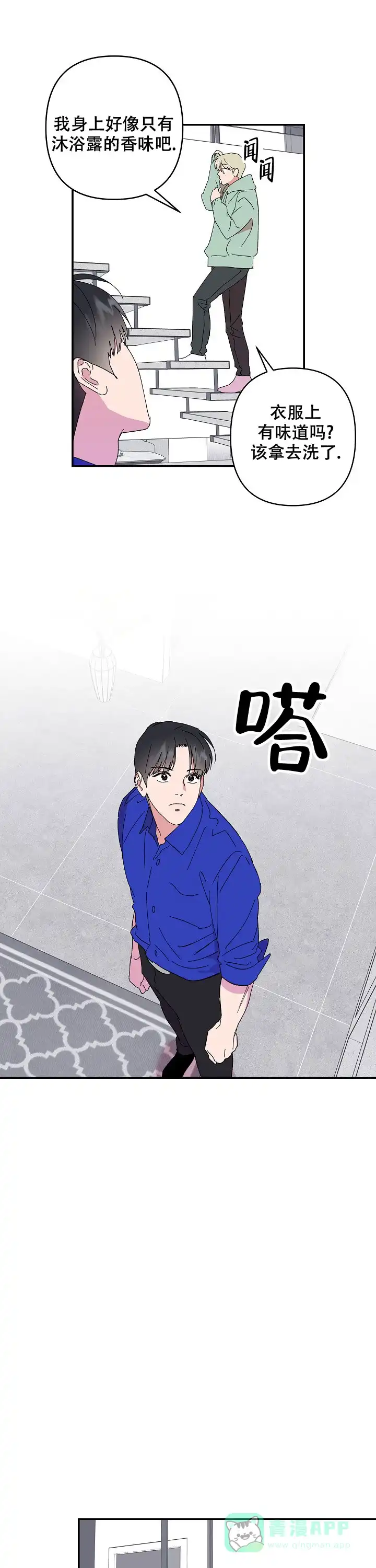 《订婚对象是花美男》第68话 第1页