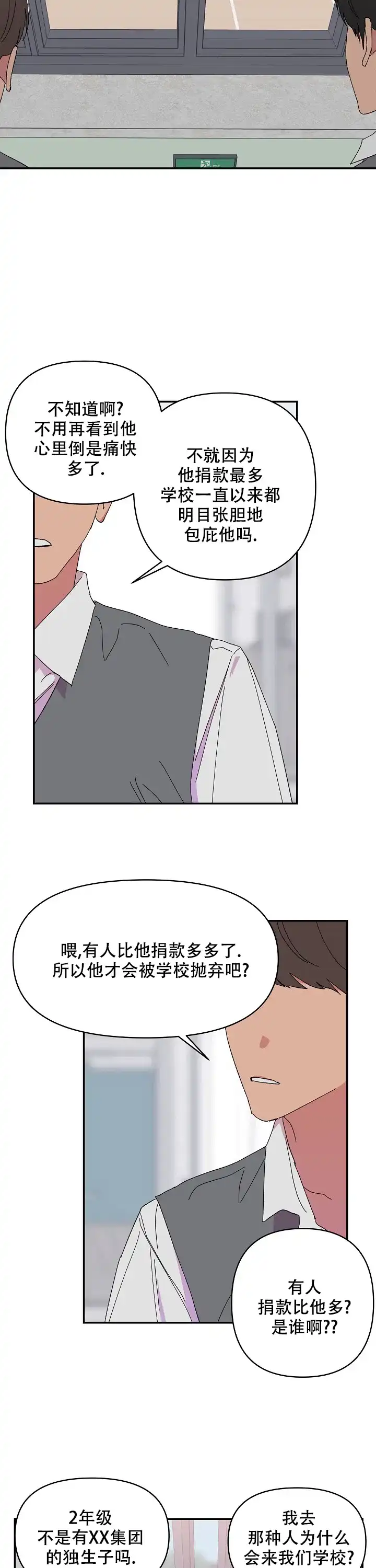 《订婚对象是花美男》第69话 第2页