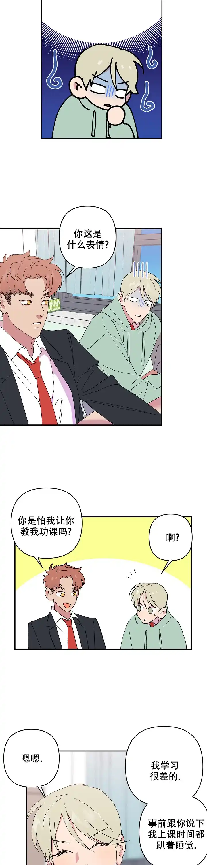 《订婚对象是花美男》第69话 第8页