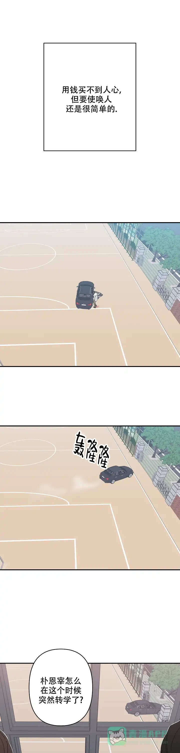 《订婚对象是花美男》第69话 第1页