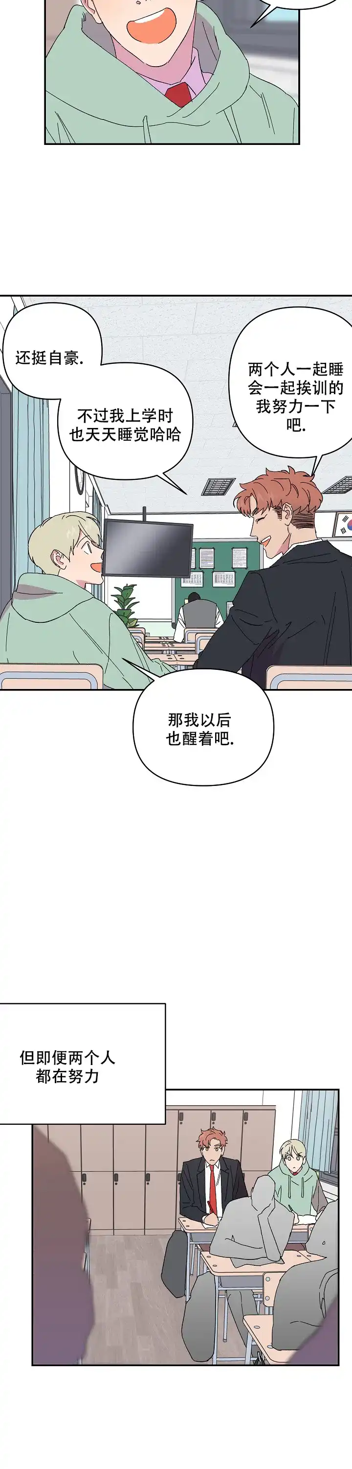 《订婚对象是花美男》第69话 第9页