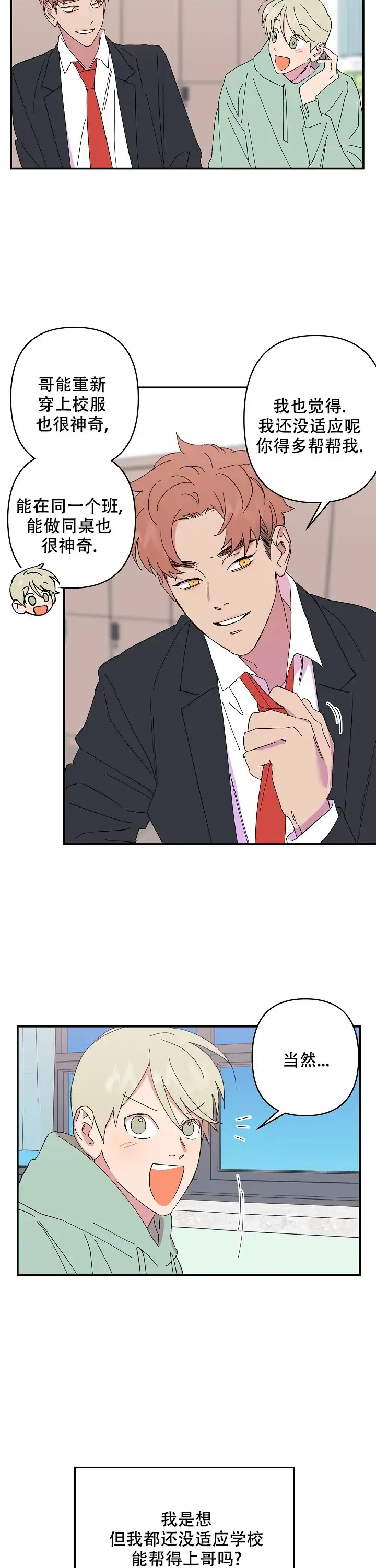 《订婚对象是花美男》第69话 第7页